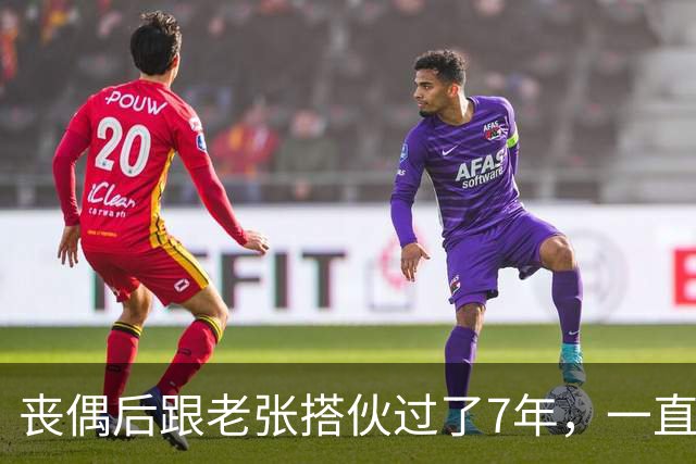 丧偶后跟老张搭伙过了7年，一直没领证，他一场病让我看清所有事